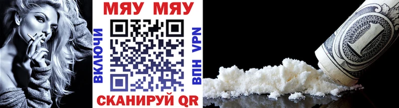 МЯУ-МЯУ mephedrone  mega маркетплейс  Яхрома 